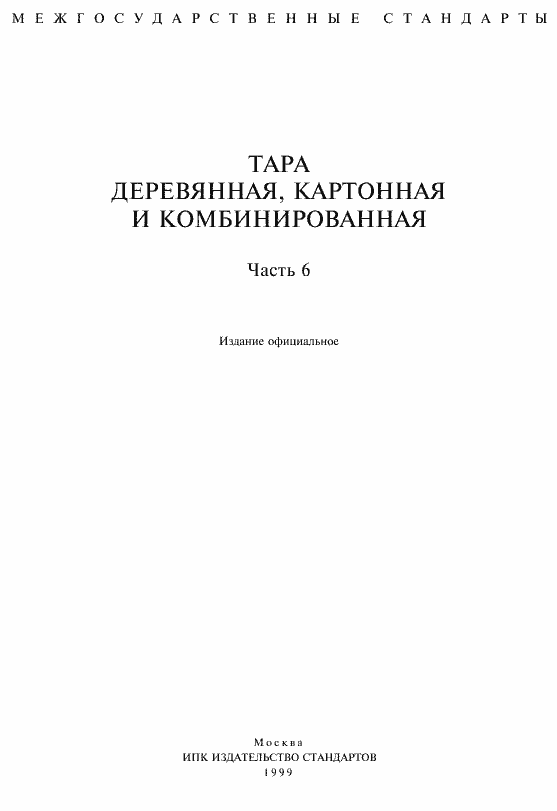 Страница 1 ГОСТ 12301-81