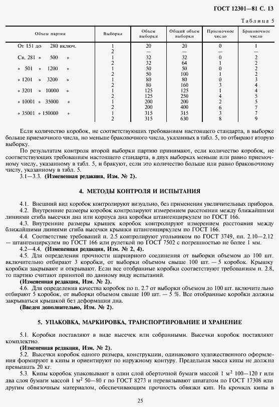 Страница 15 ГОСТ 12301-81