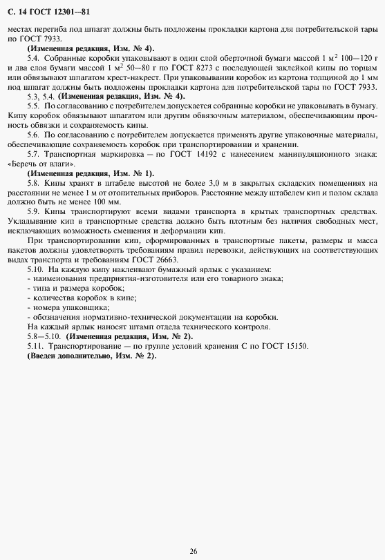 Страница 16 ГОСТ 12301-81