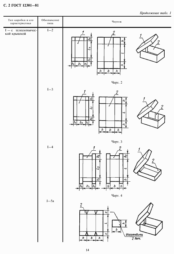 Страница 4 ГОСТ 12301-81