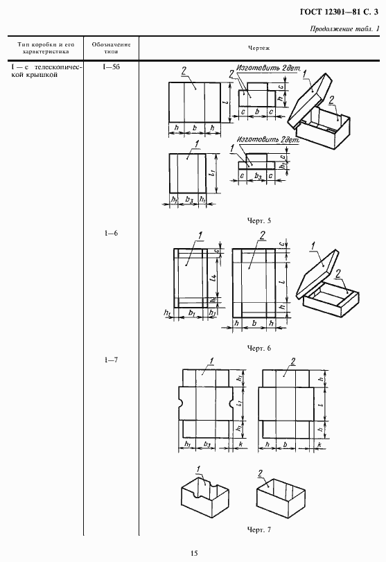 Страница 5 ГОСТ 12301-81