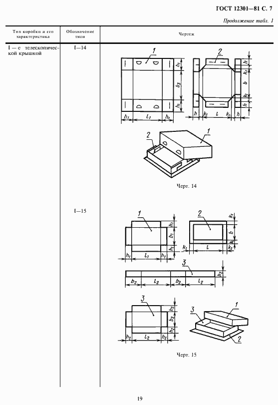 Страница 9 ГОСТ 12301-81
