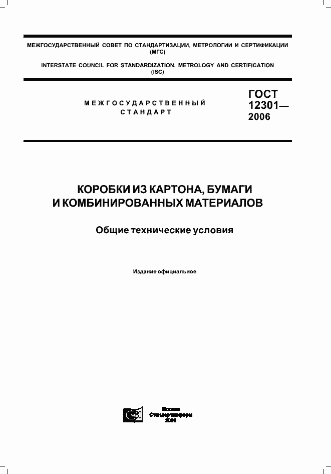 Страница 1 ГОСТ 12301-2006