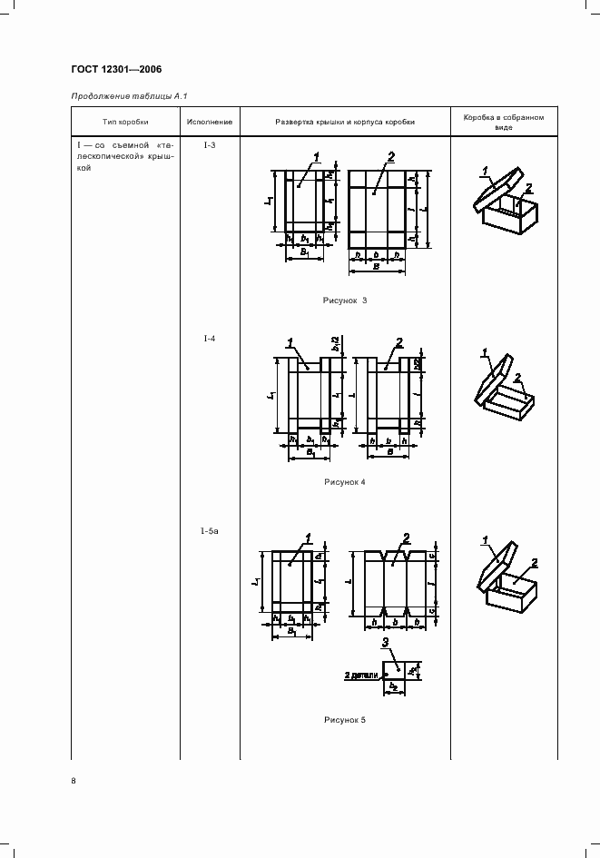 Страница 10 ГОСТ 12301-2006