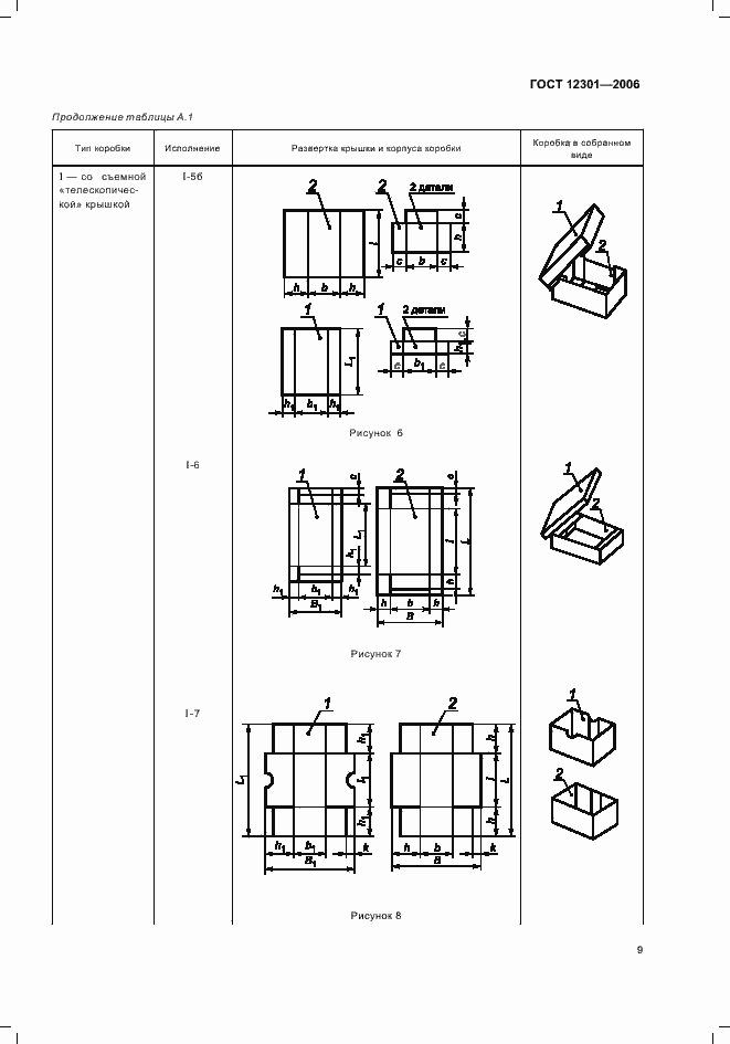 Страница 11 ГОСТ 12301-2006