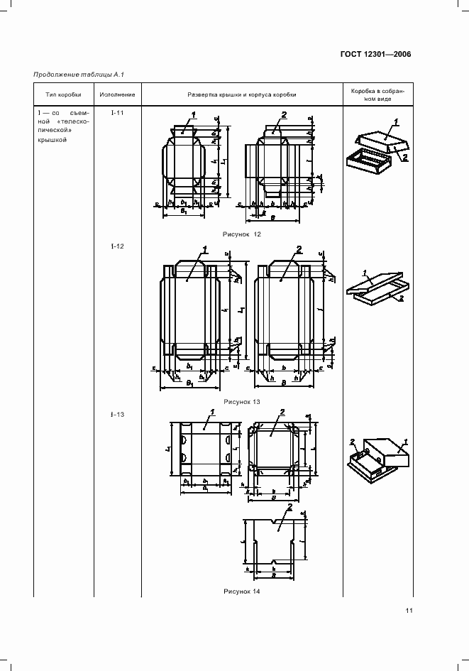 Страница 13 ГОСТ 12301-2006