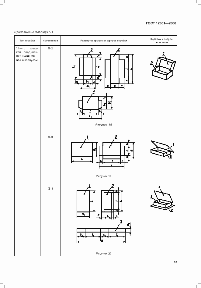 Страница 15 ГОСТ 12301-2006