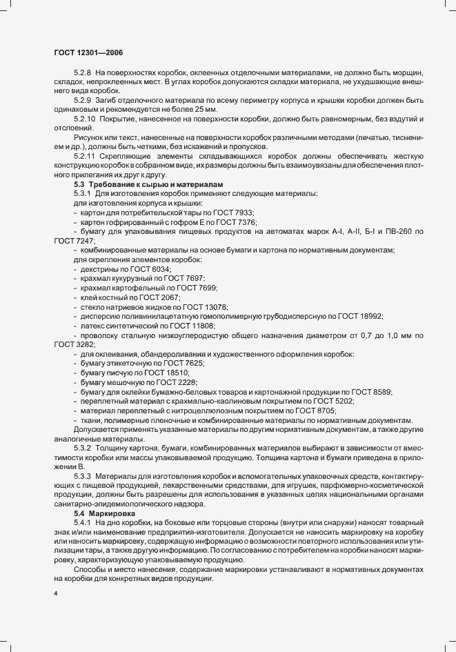 Страница 6 ГОСТ 12301-2006