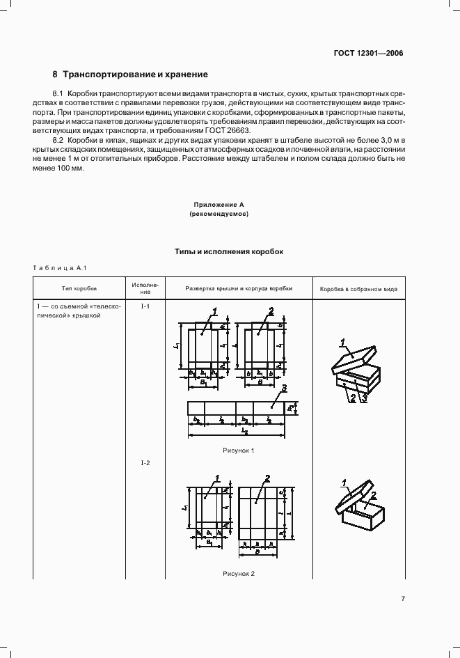 Страница 9 ГОСТ 12301-2006