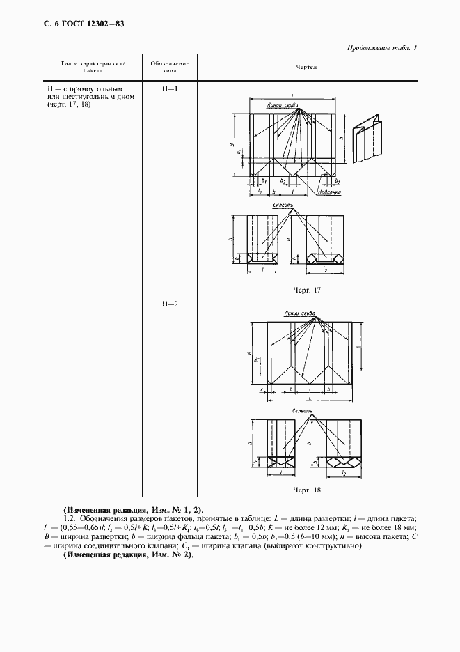 Страница 8 ГОСТ 12302-83