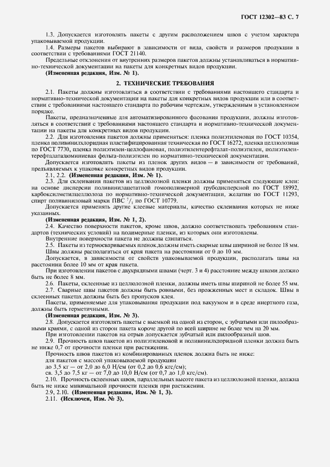 Страница 9 ГОСТ 12302-83