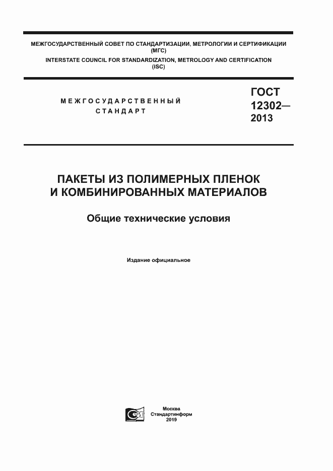 Страница 1 ГОСТ 12302-2013