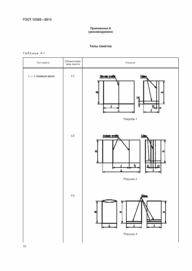 Страница 14 ГОСТ 12302-2013