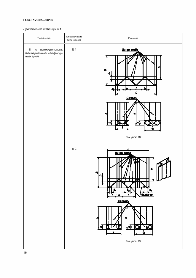 Страница 20 ГОСТ 12302-2013