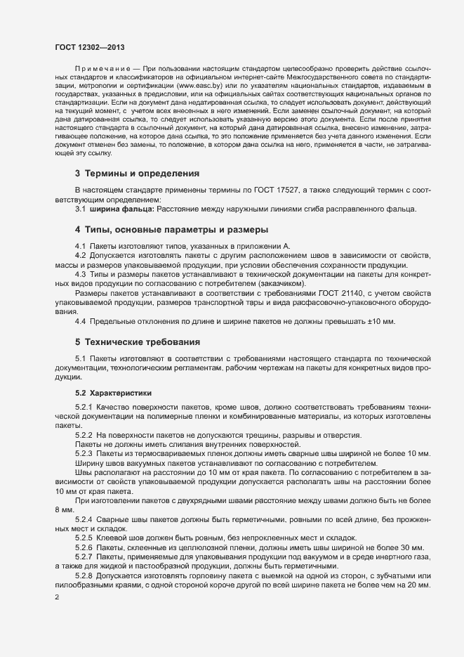 Страница 6 ГОСТ 12302-2013