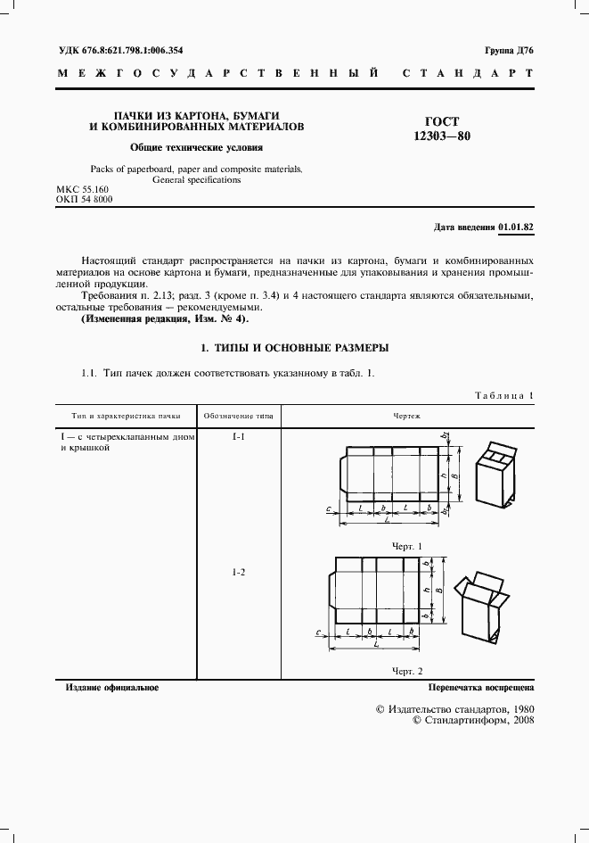 Страница 2 ГОСТ 12303-80