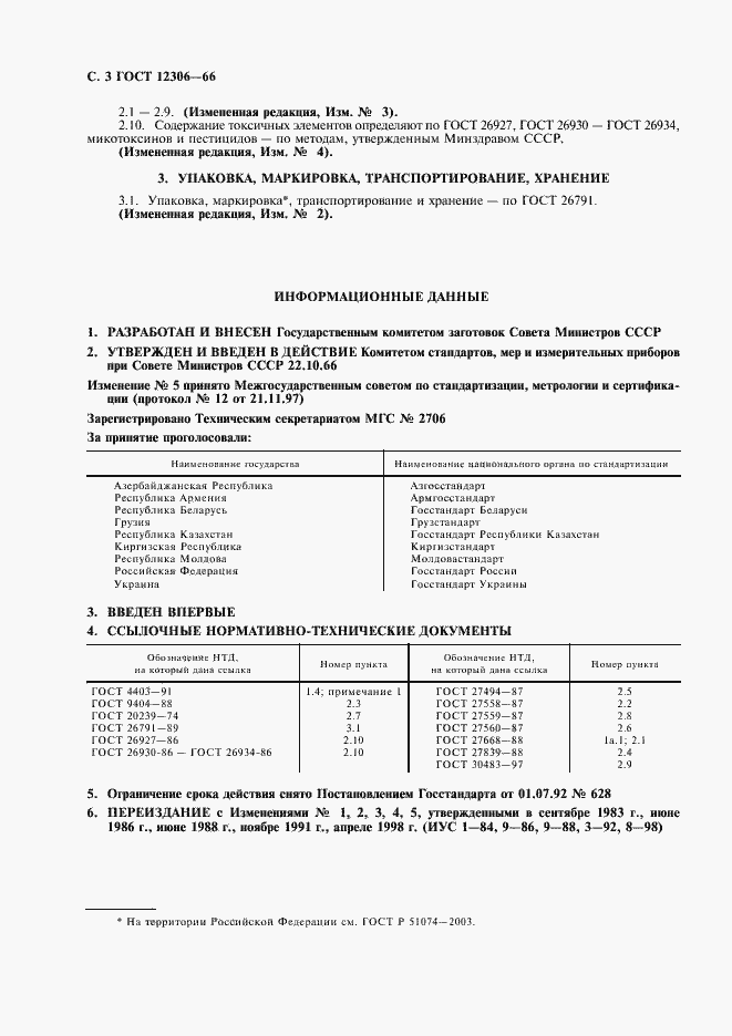 Страница 4 ГОСТ 12306-66