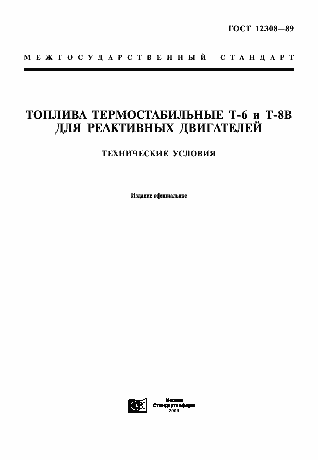 Страница 1 ГОСТ 12308-89