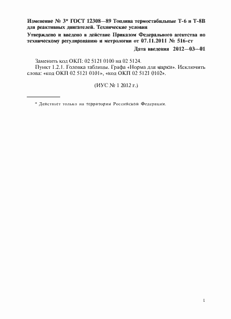 Страница 11 ГОСТ 12308-89