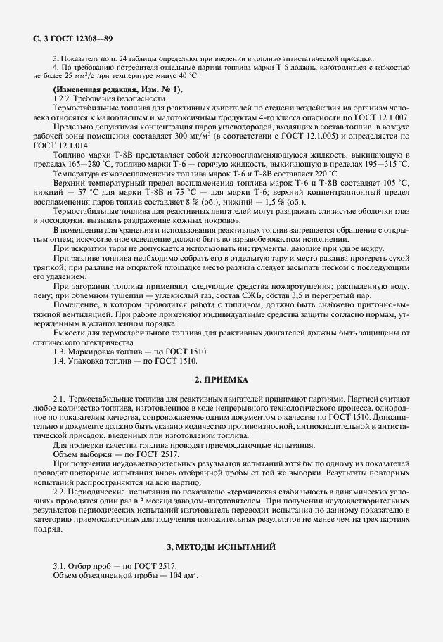 Страница 4 ГОСТ 12308-89