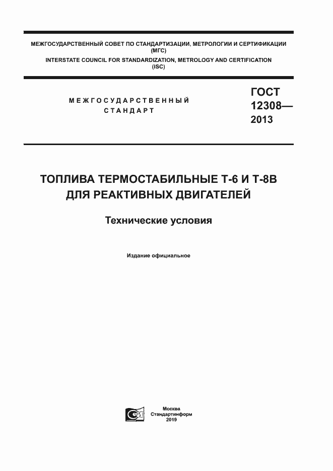 Страница 1 ГОСТ 12308-2013