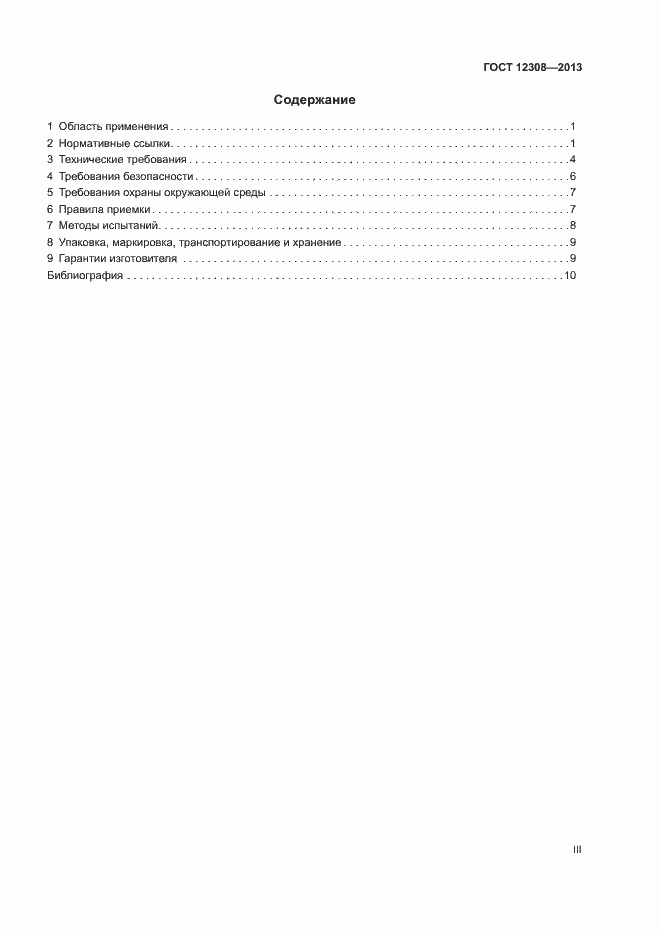 Страница 3 ГОСТ 12308-2013