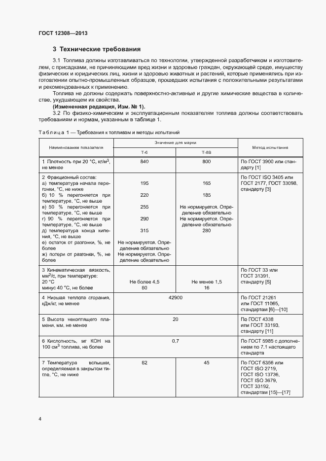 Страница 7 ГОСТ 12308-2013