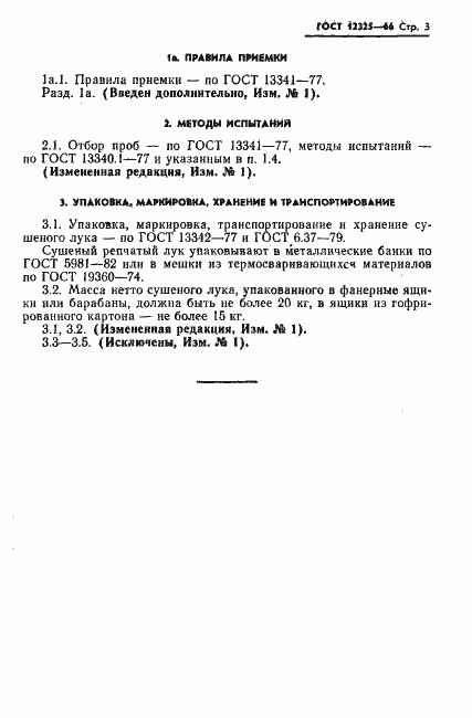 Страница 4 ГОСТ 12325-66