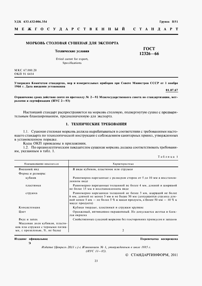 Страница 3 ГОСТ 12326-66