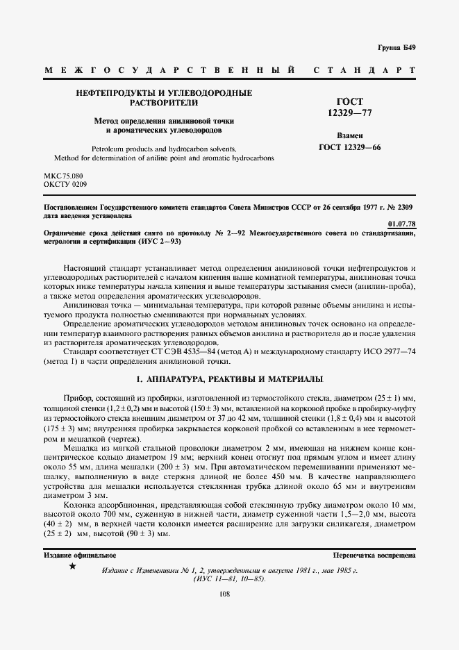 Страница 1 ГОСТ 12329-77