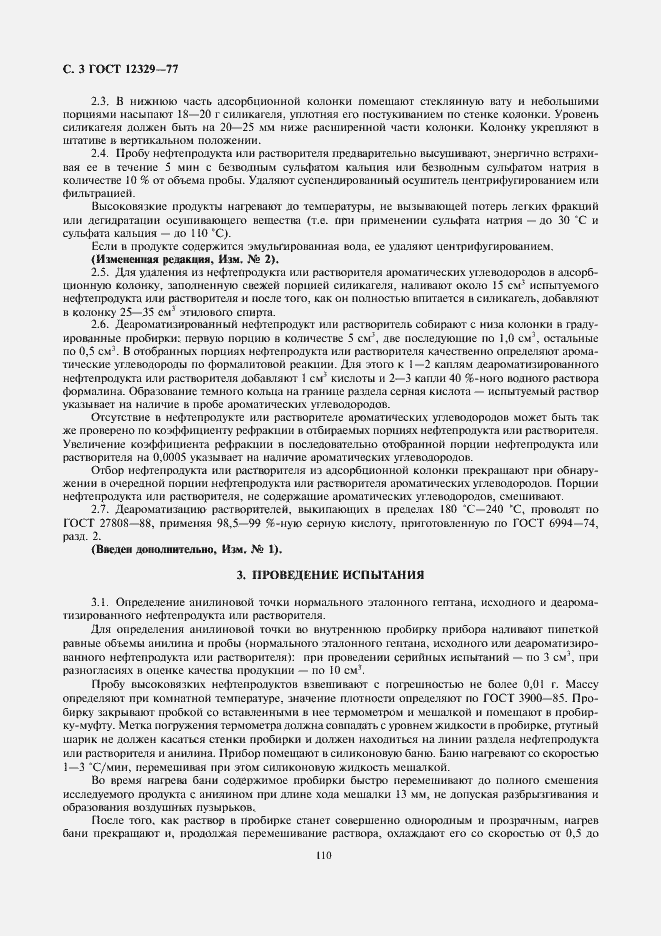 Страница 3 ГОСТ 12329-77