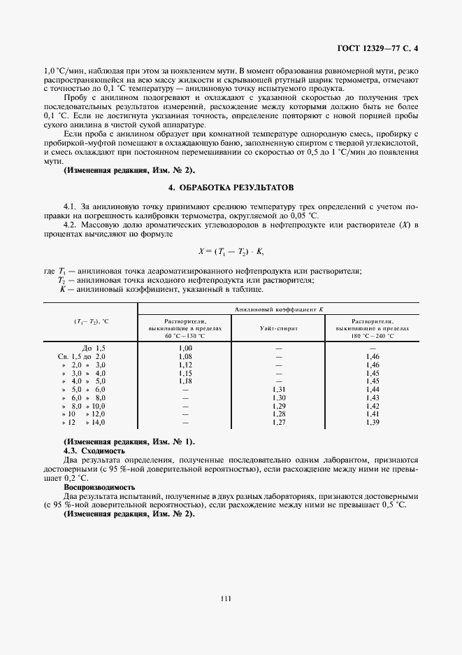 Страница 4 ГОСТ 12329-77