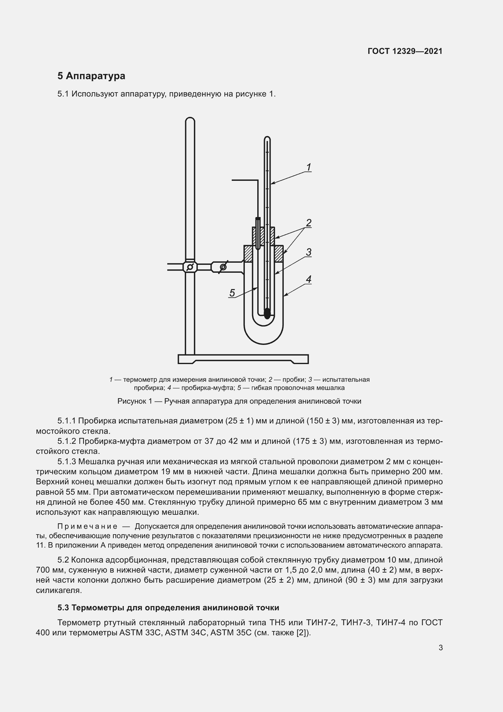 Страница 7 ГОСТ 12329-2021