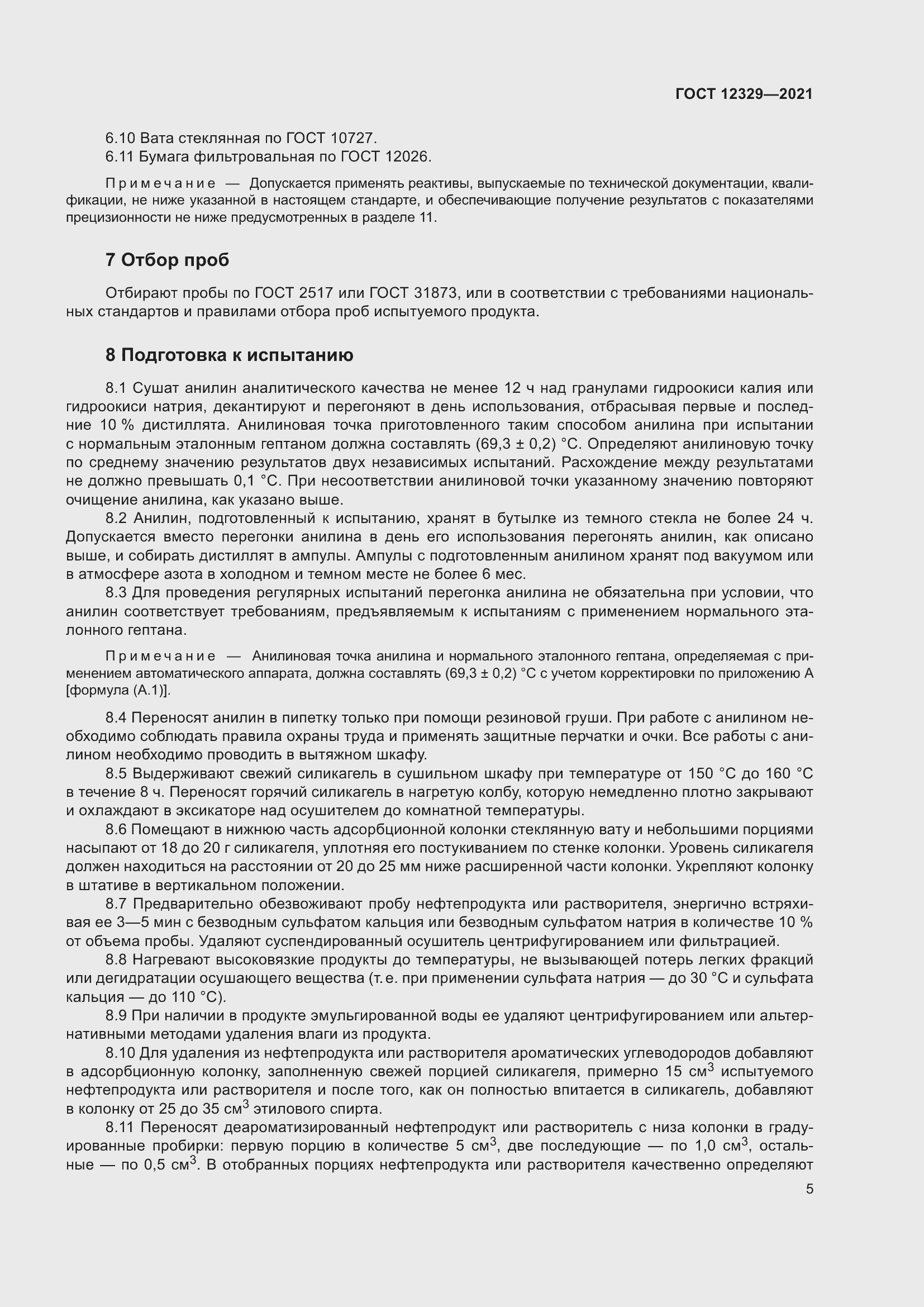 Страница 9 ГОСТ 12329-2021