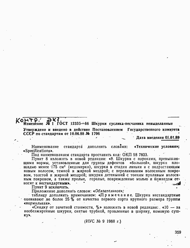 Страница 5 ГОСТ 12335-66