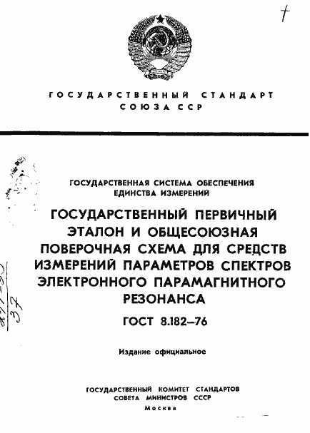 Страница 1 ГОСТ 8.182-76