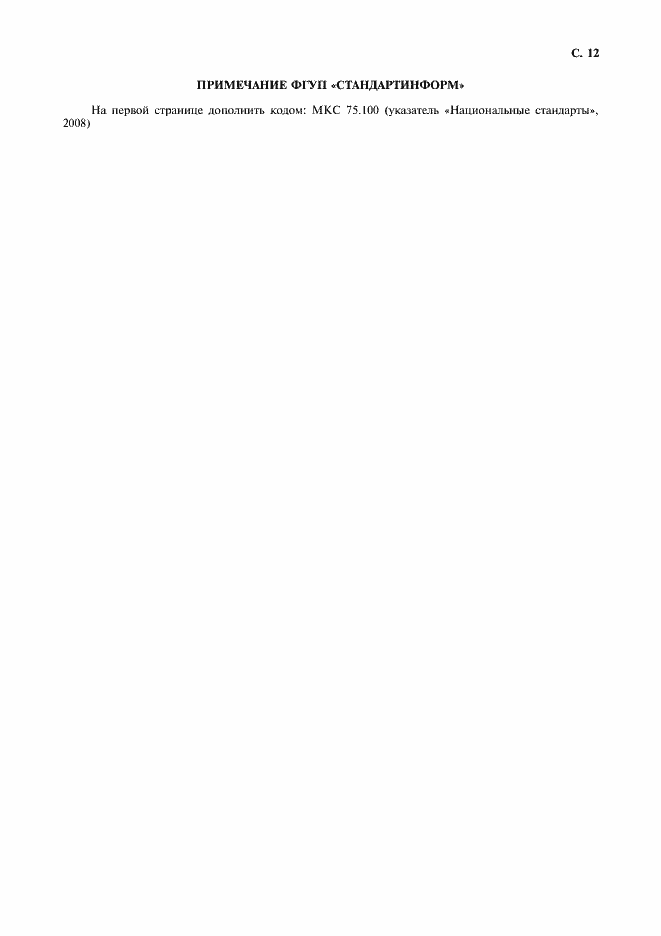 Страница 13 ГОСТ 12337-84