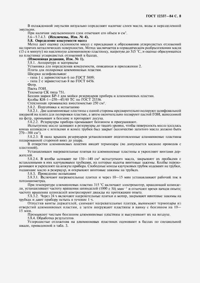 Страница 9 ГОСТ 12337-84