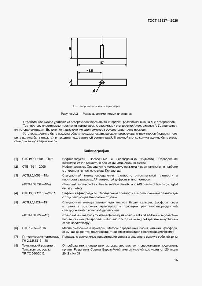 Страница 19 ГОСТ 12337-2020