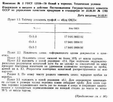 Страница 6 ГОСТ 12339-79