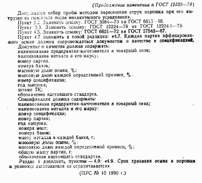 Страница 7 ГОСТ 12339-79