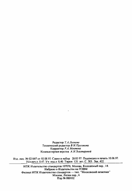 Страница 8 ГОСТ 12342-81