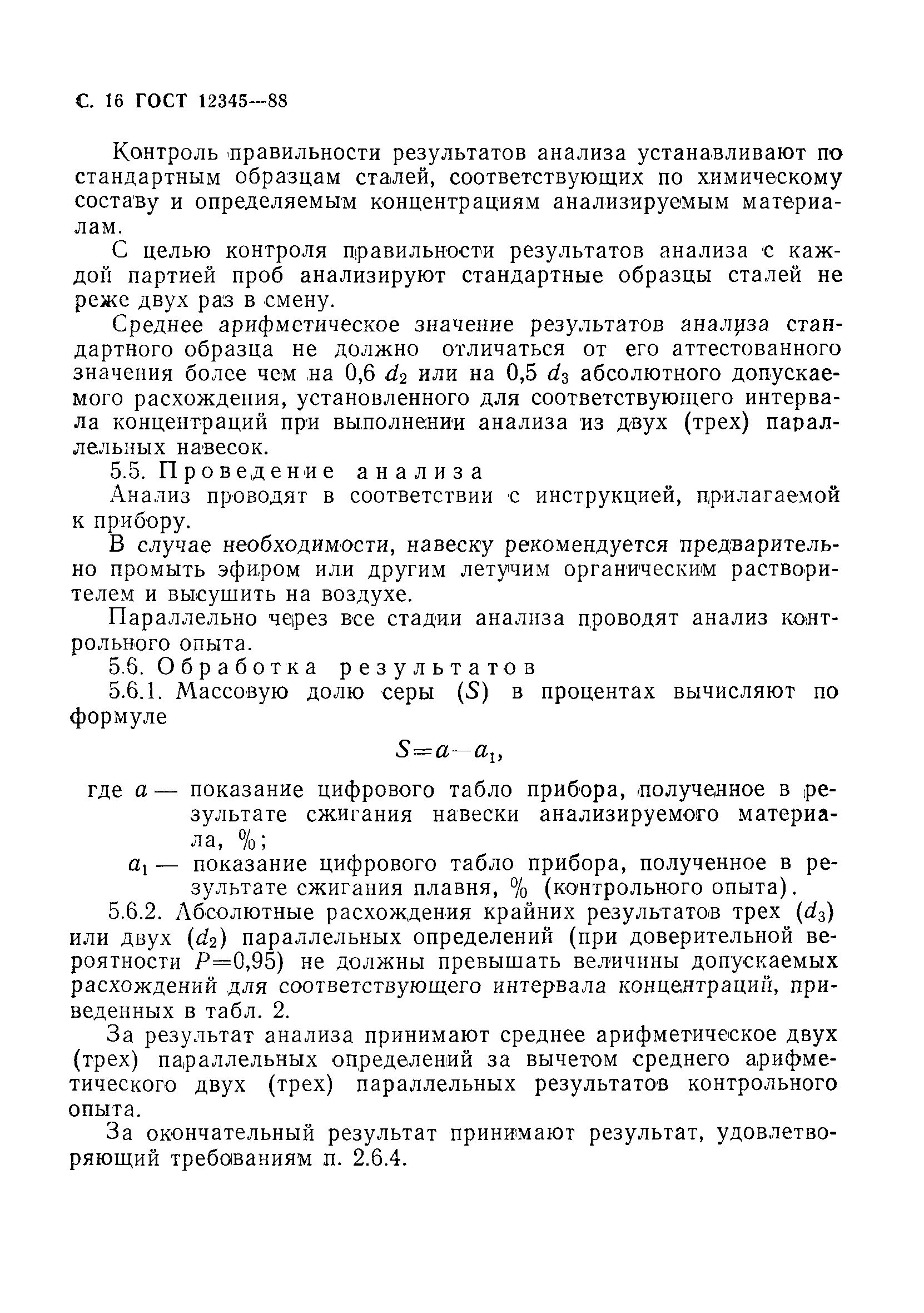 Страница 17 ГОСТ 12345-88