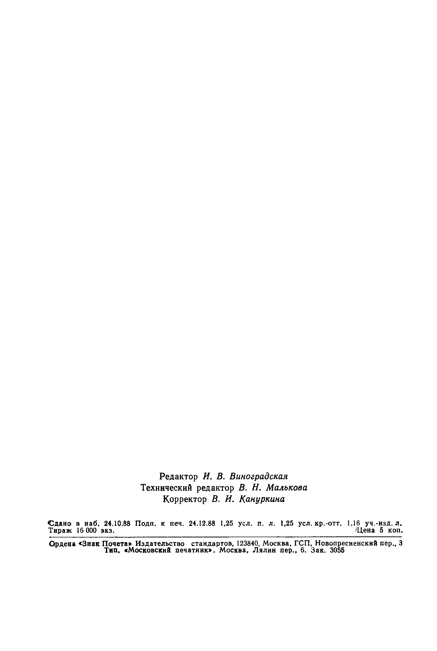 Страница 19 ГОСТ 12345-88