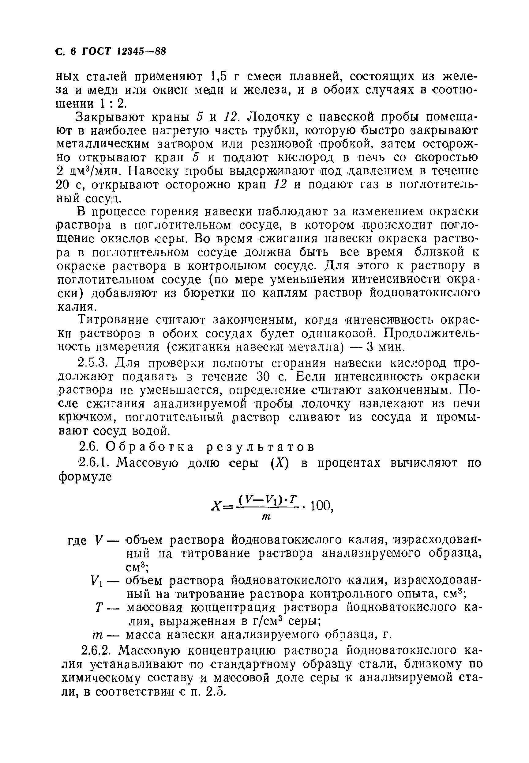 Страница 7 ГОСТ 12345-88