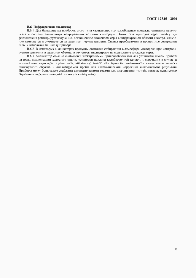 Страница 22 ГОСТ 12345-2001
