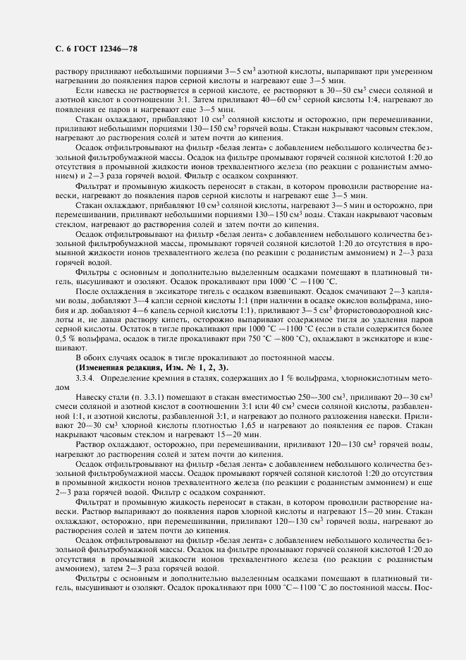 Страница 7 ГОСТ 12346-78