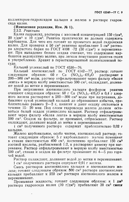 Страница 10 ГОСТ 12347-77