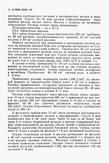 Страница 11 ГОСТ 12347-77