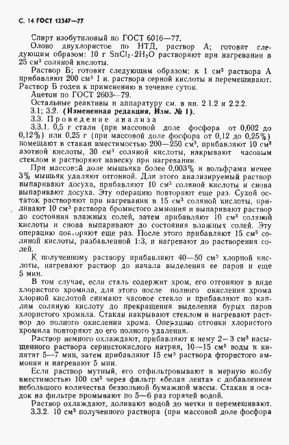 Страница 15 ГОСТ 12347-77